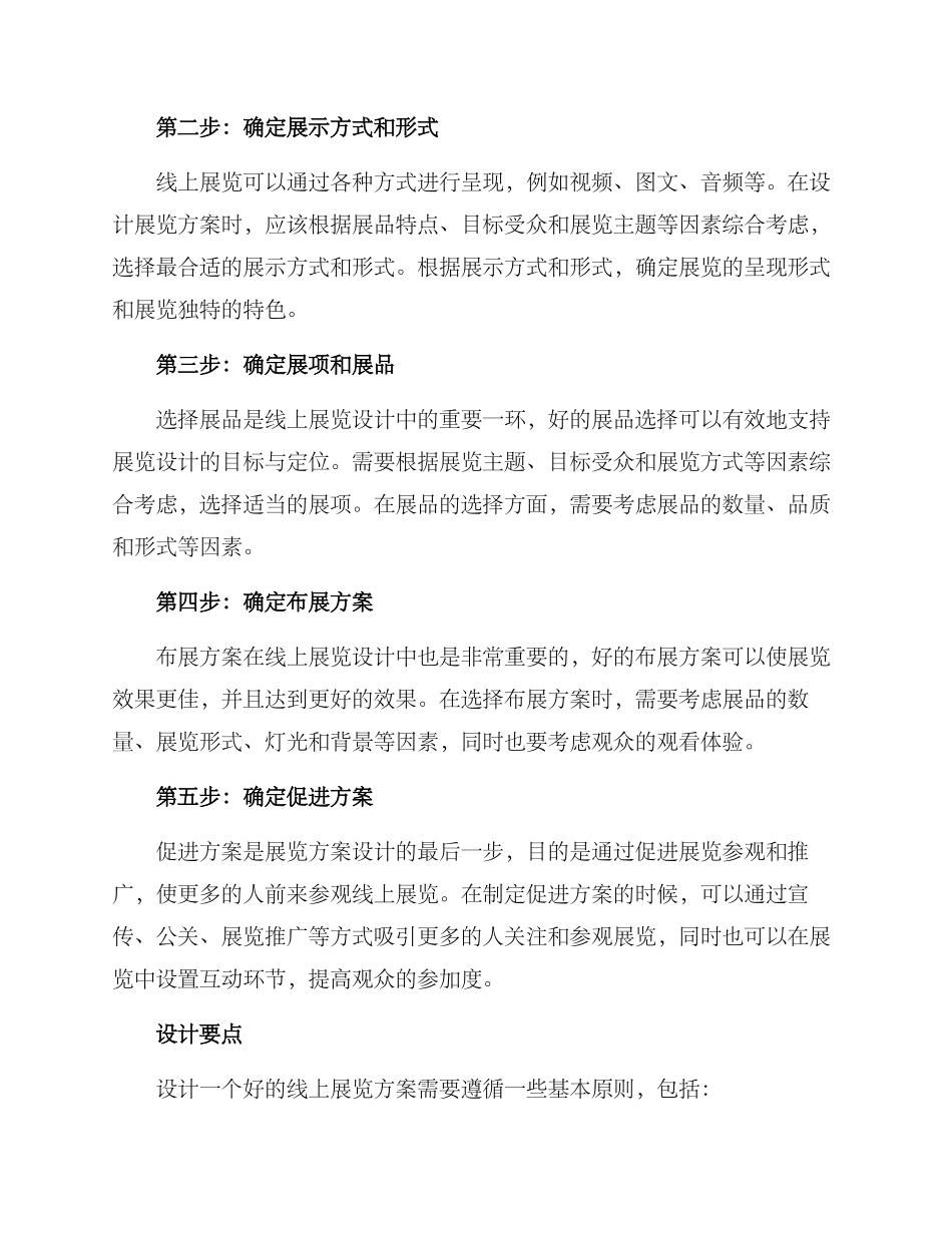 设计线上展演方案_第2页