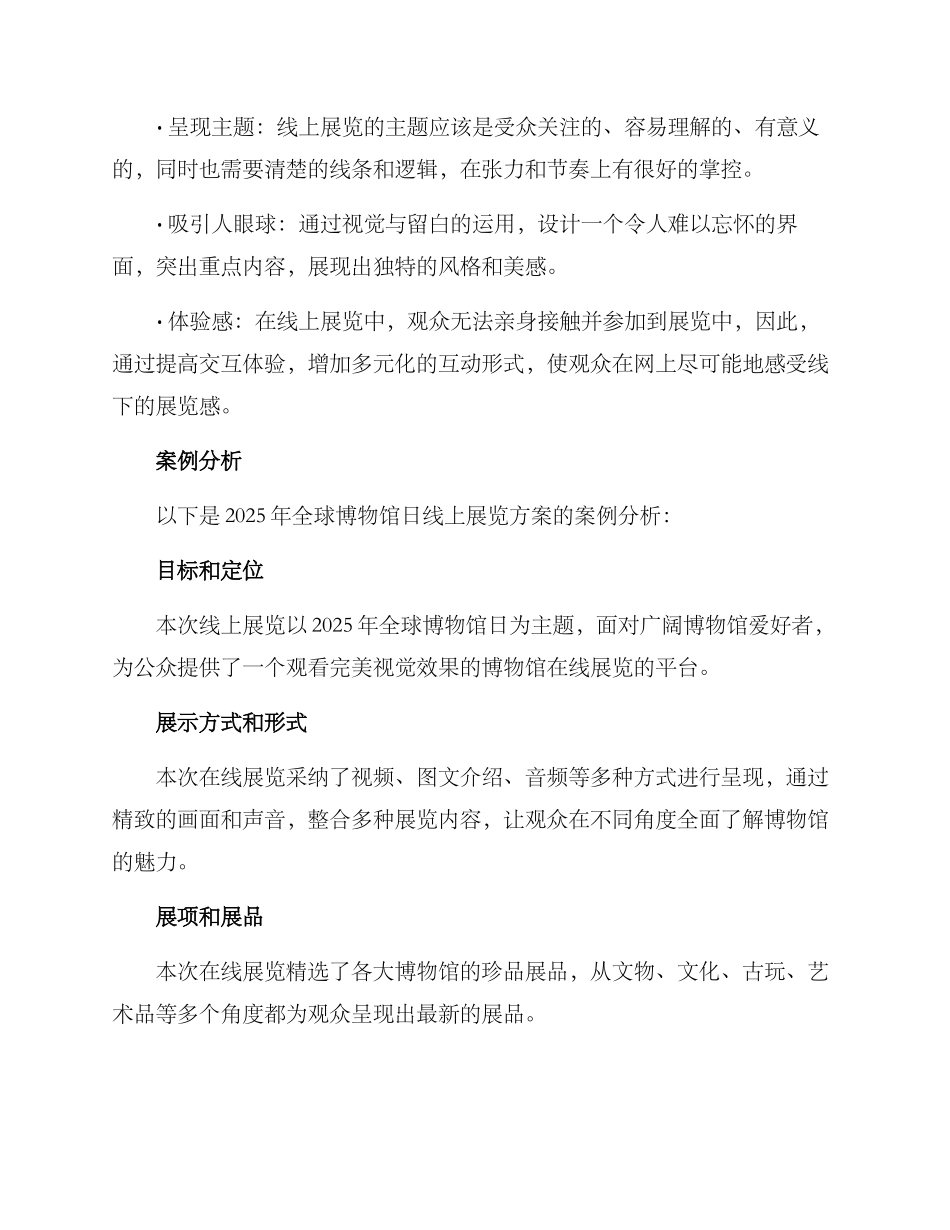 设计线上展演方案_第3页