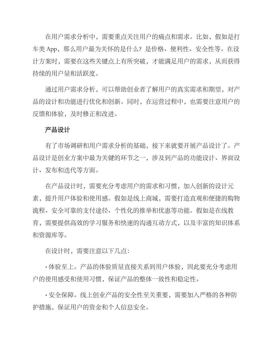 设计线上创业方案_第2页