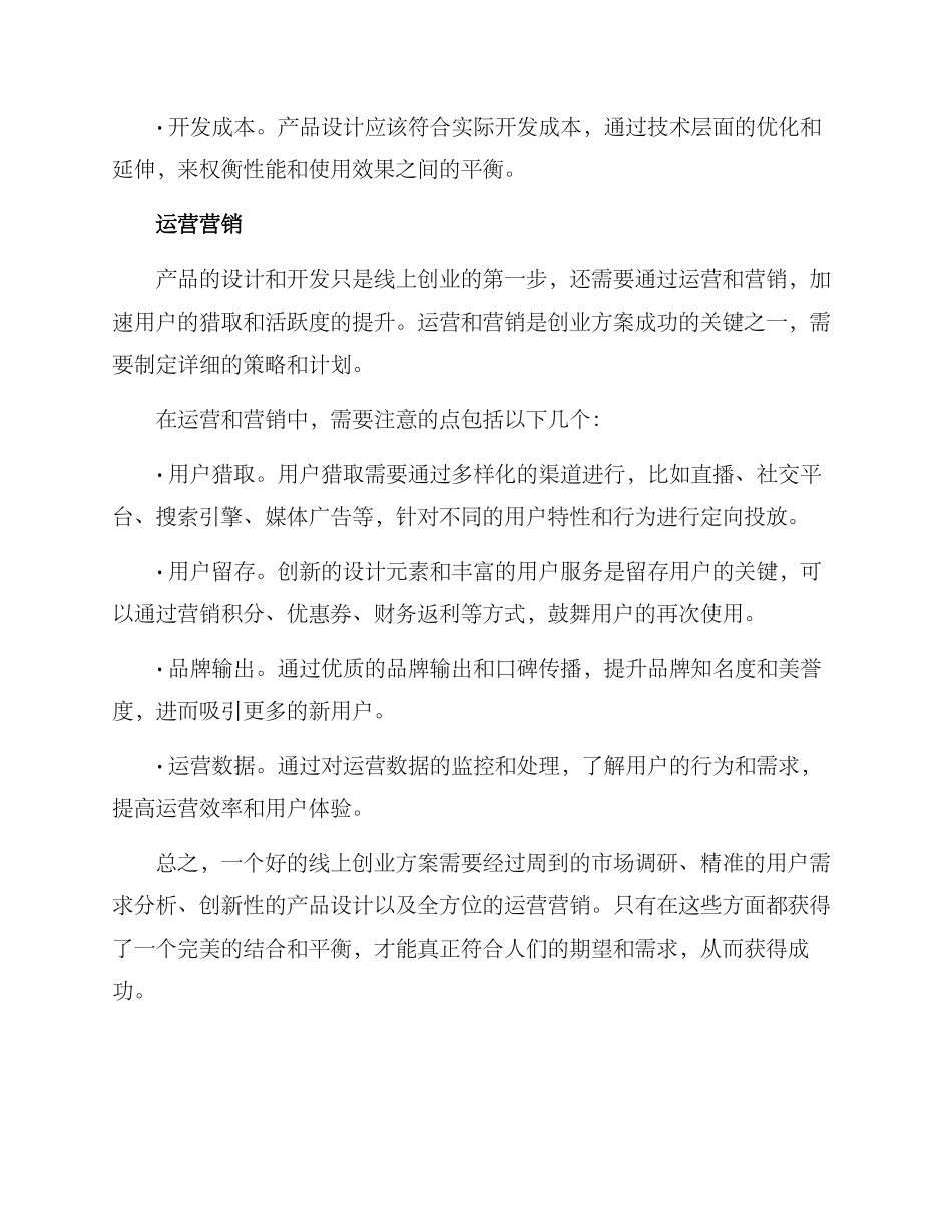 设计线上创业方案_第3页