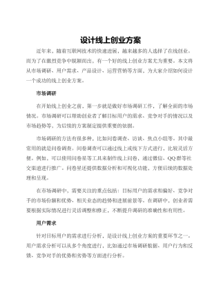 设计线上创业方案