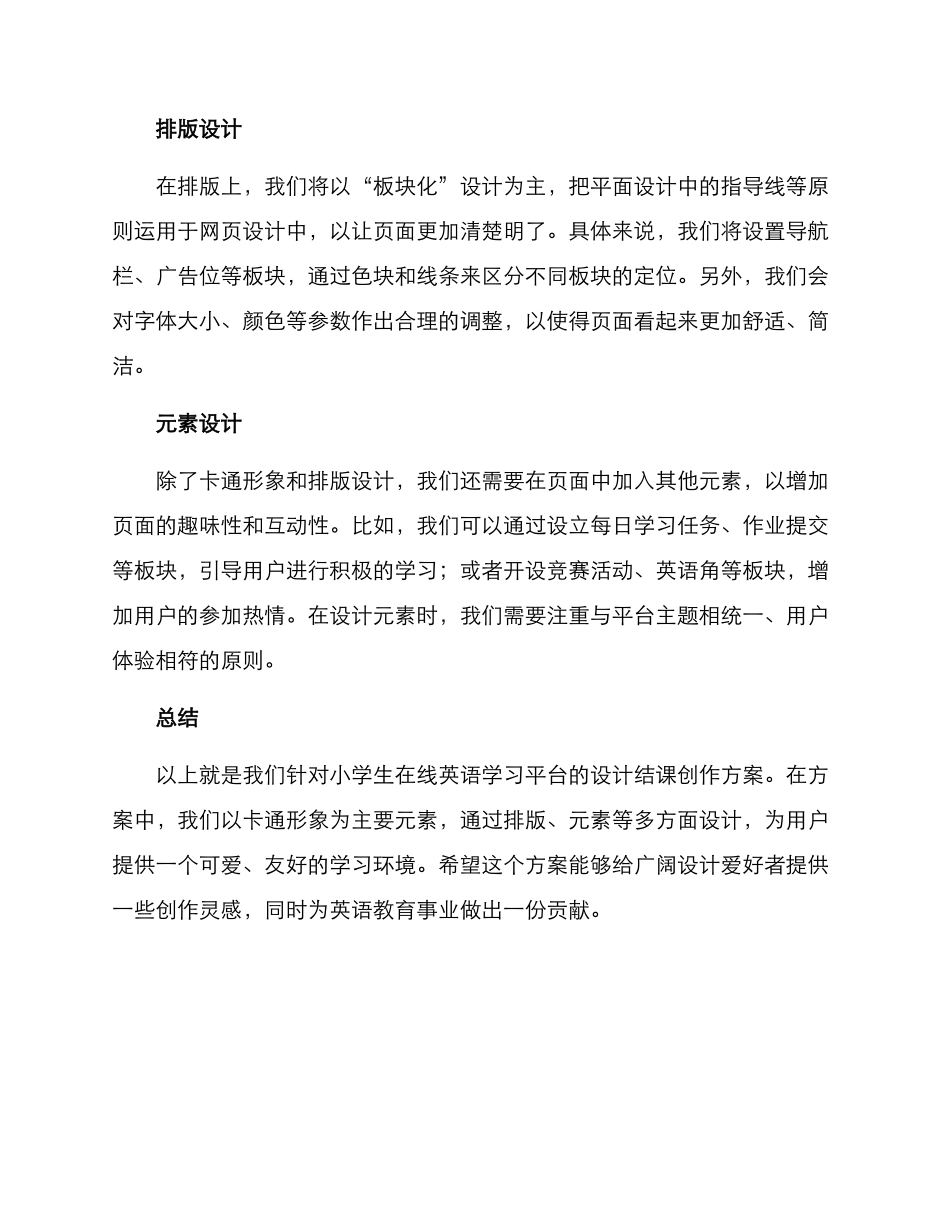 设计结课创作方案_第2页