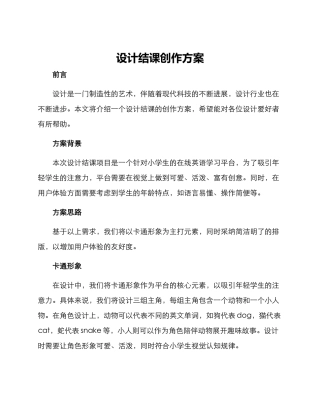 设计结课创作方案