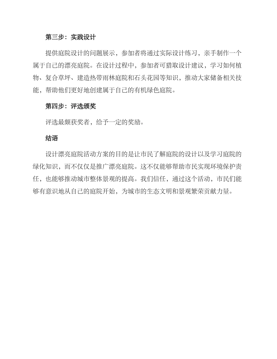 设计美丽庭院活动方案_第2页
