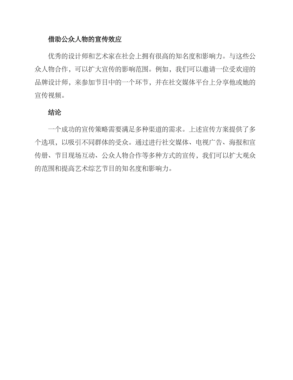 设计综艺宣传方案_第3页