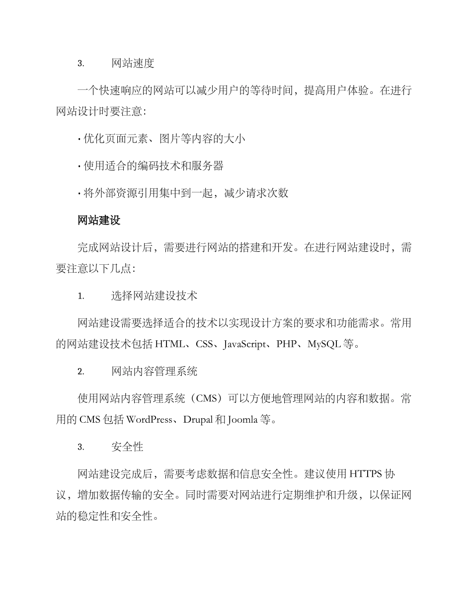 设计网站建设推广方案_第2页