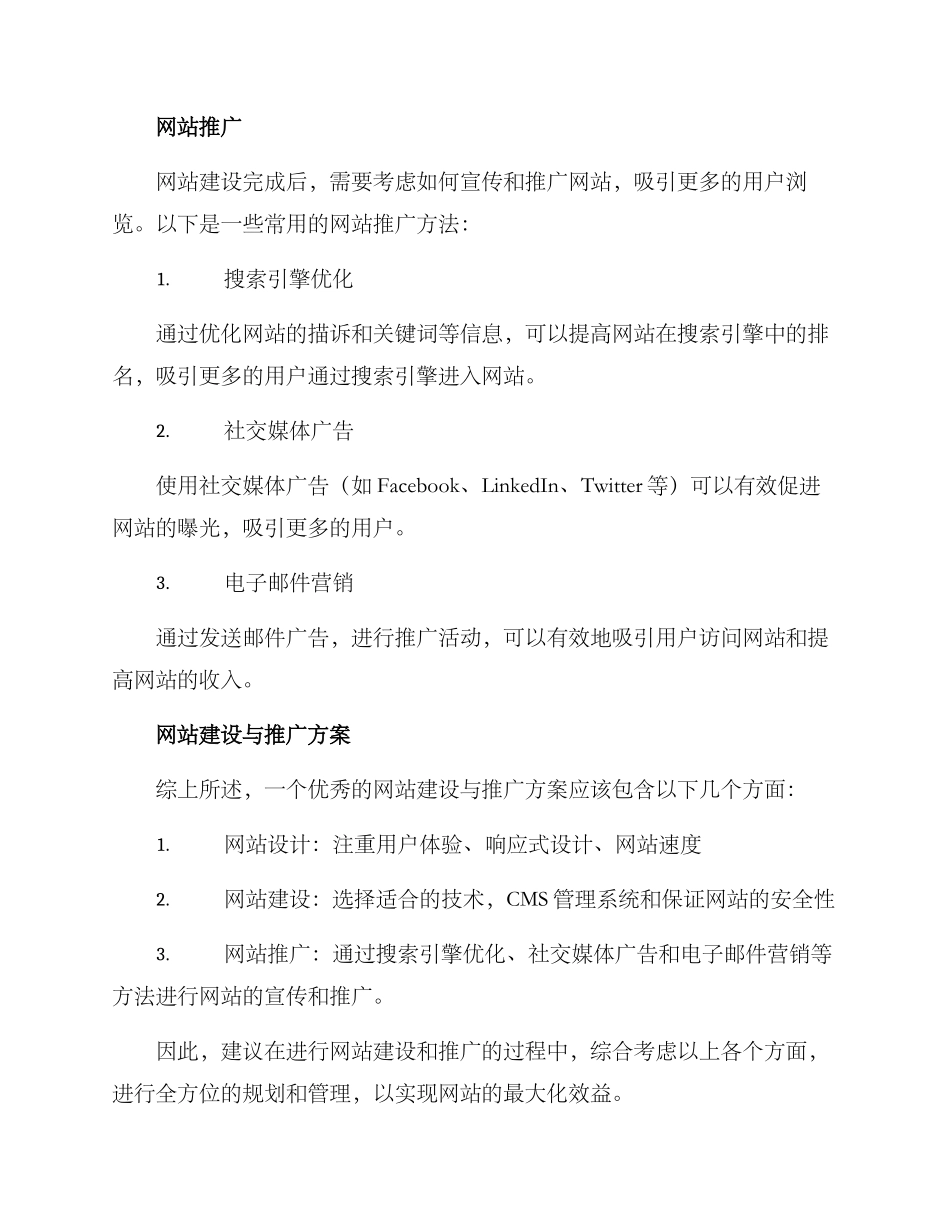 设计网站建设推广方案_第3页