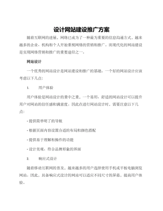 设计网站建设推广方案
