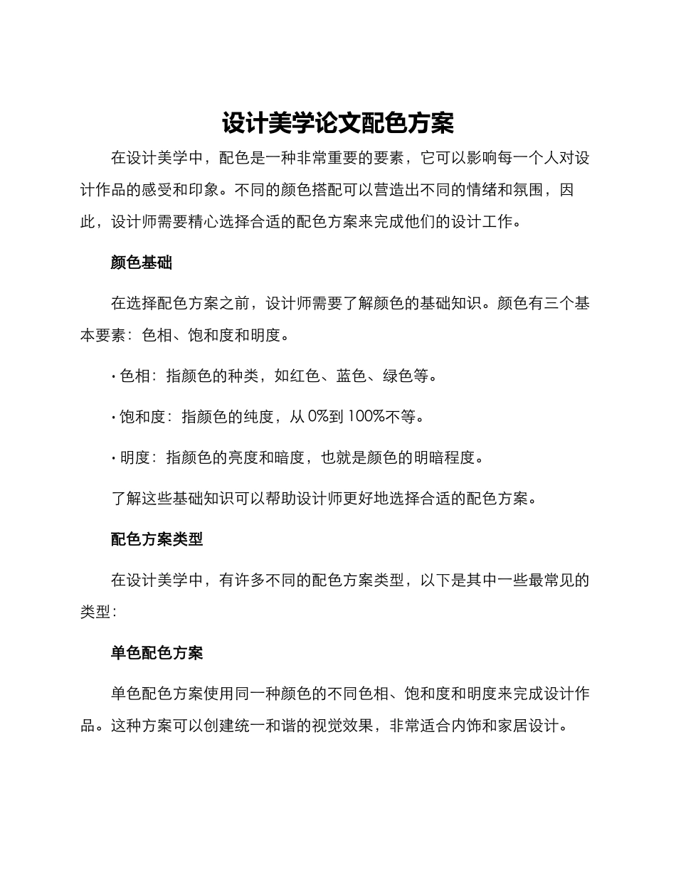 设计美学论文配色方案_第1页