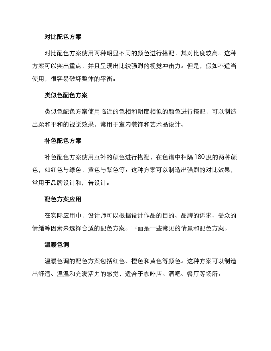 设计美学论文配色方案_第2页