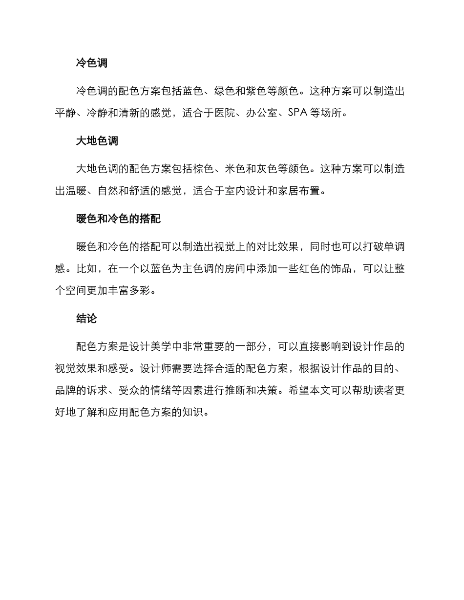 设计美学论文配色方案_第3页