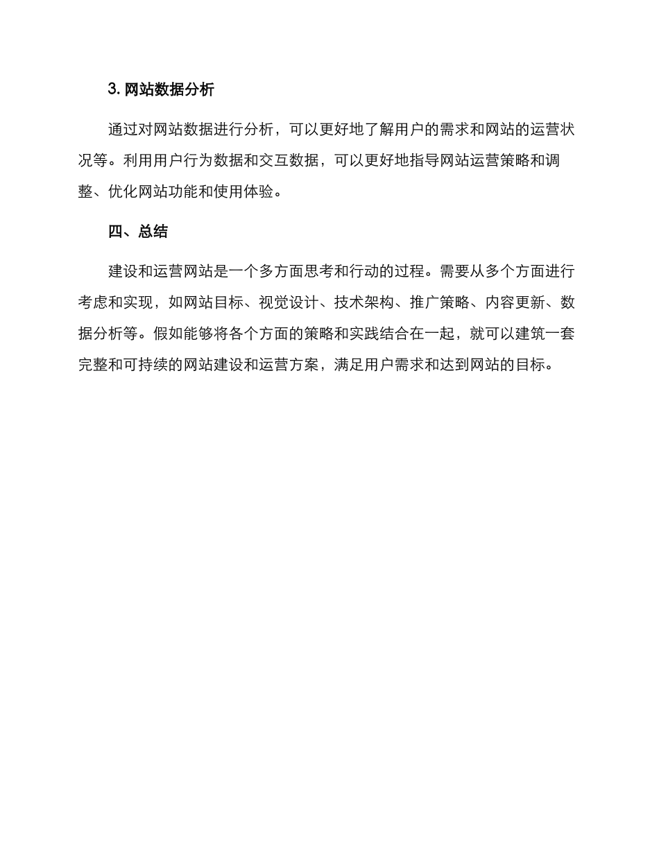 设计网站建设运营方案_第3页