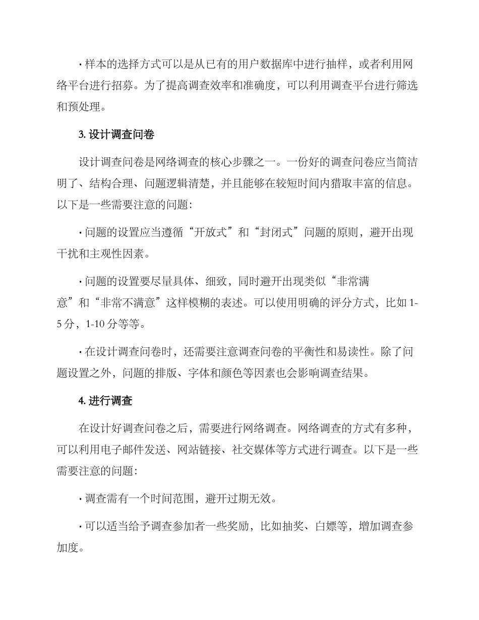 设计网络调查方案_第2页