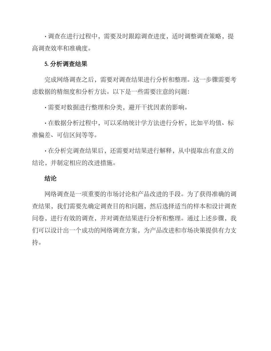 设计网络调查方案_第3页