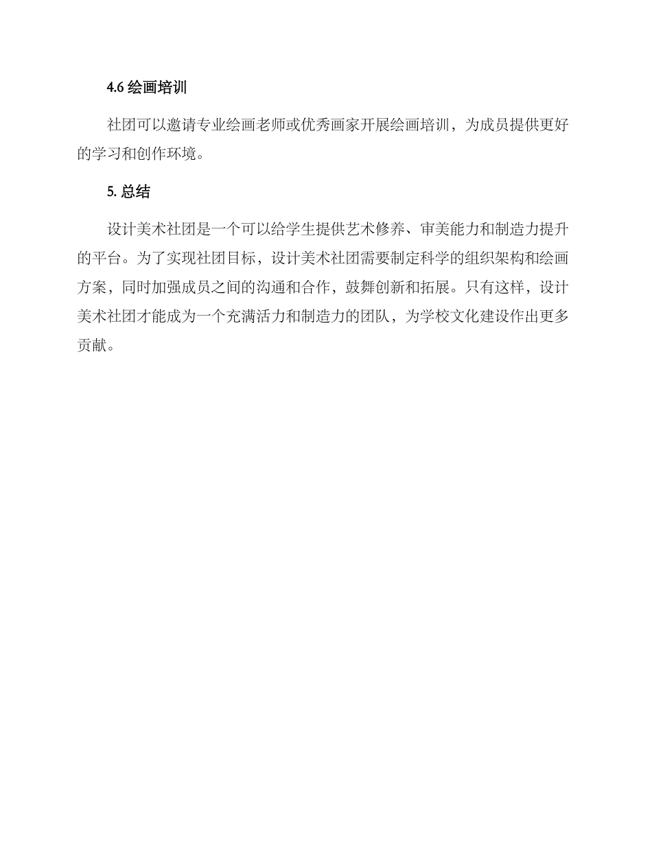 设计美术社团绘画方案_第3页