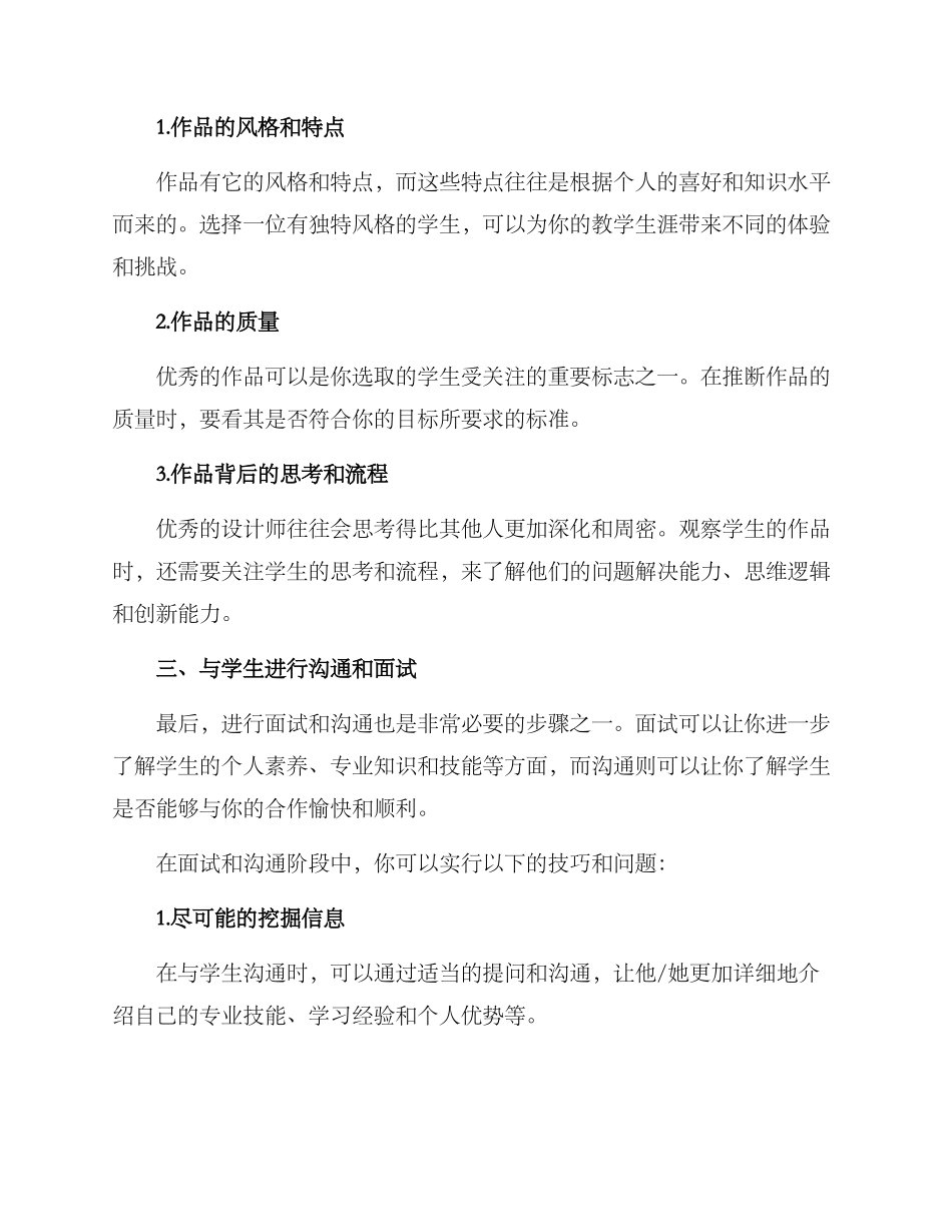 设计老师选材方案_第2页