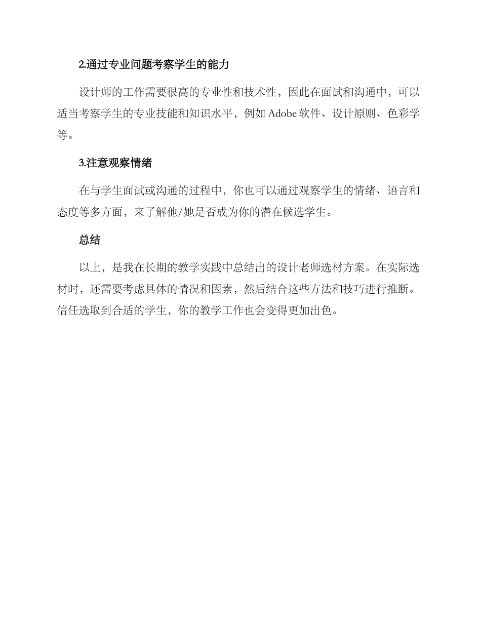 设计老师选材方案_第3页