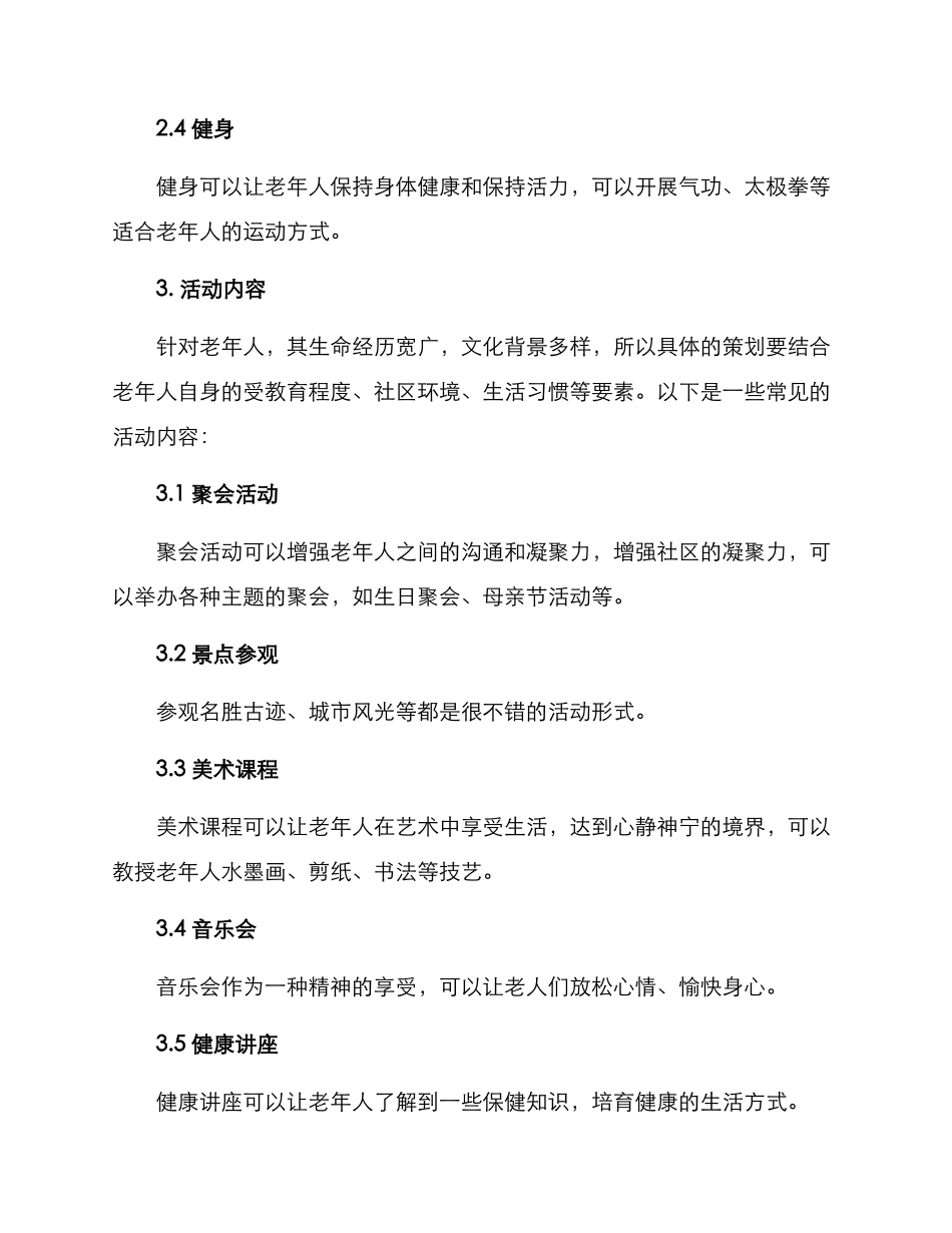 设计老年活动方案_第2页