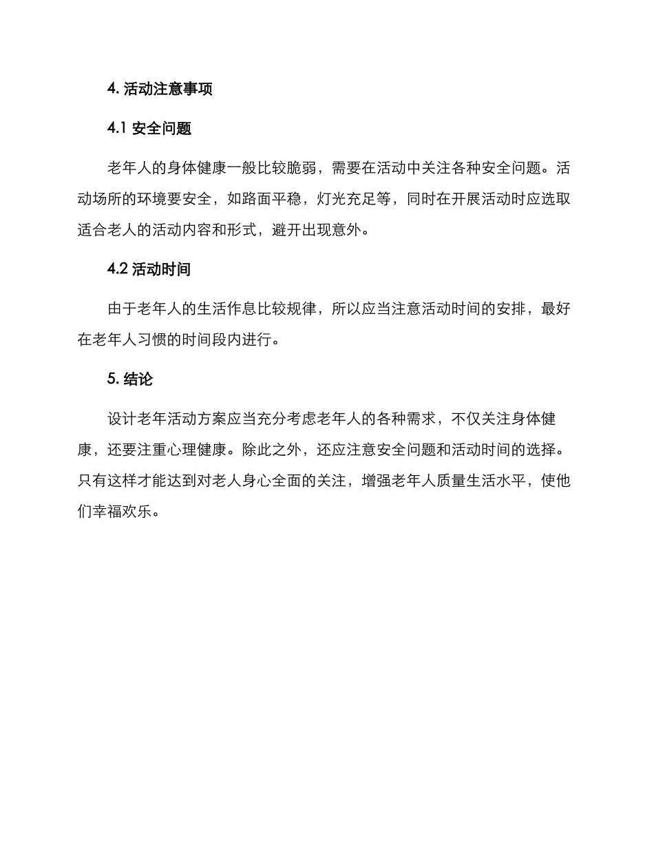 设计老年活动方案_第3页