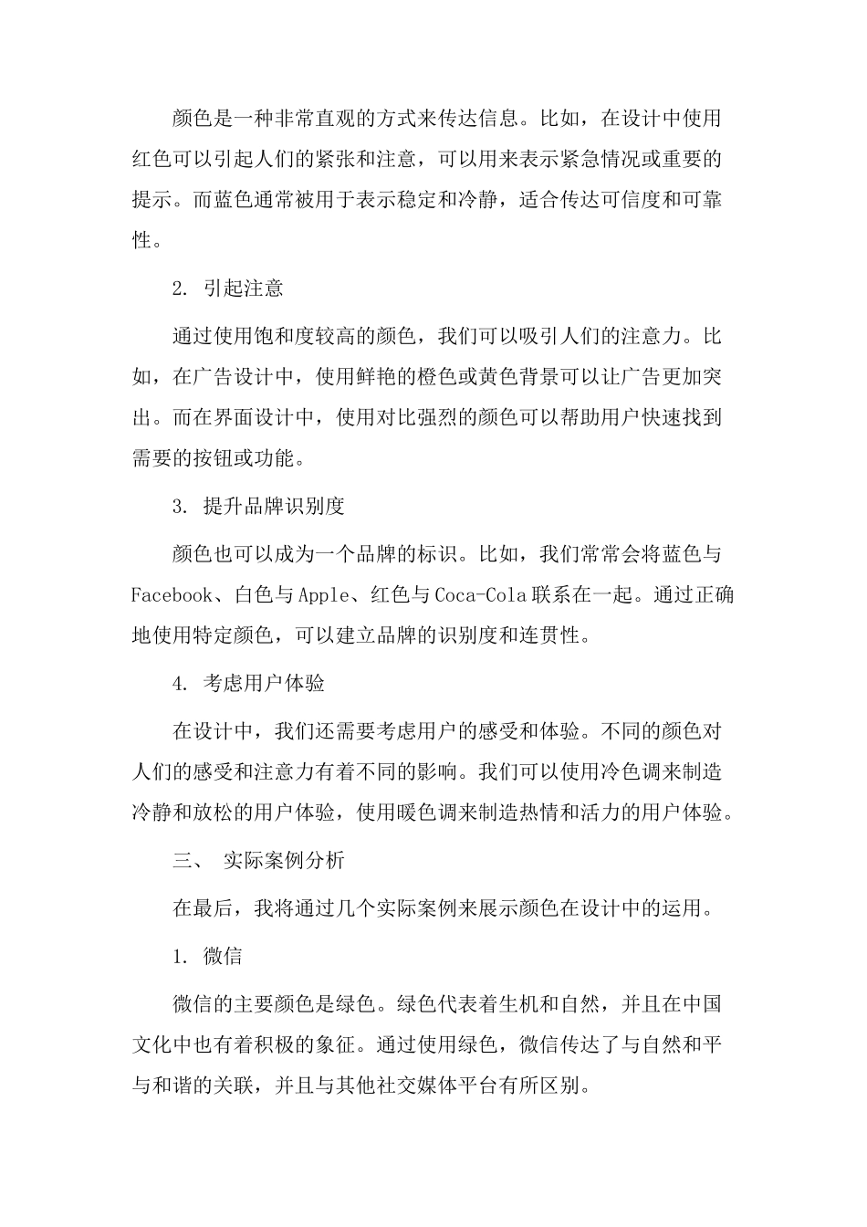 设计色字教学_第2页