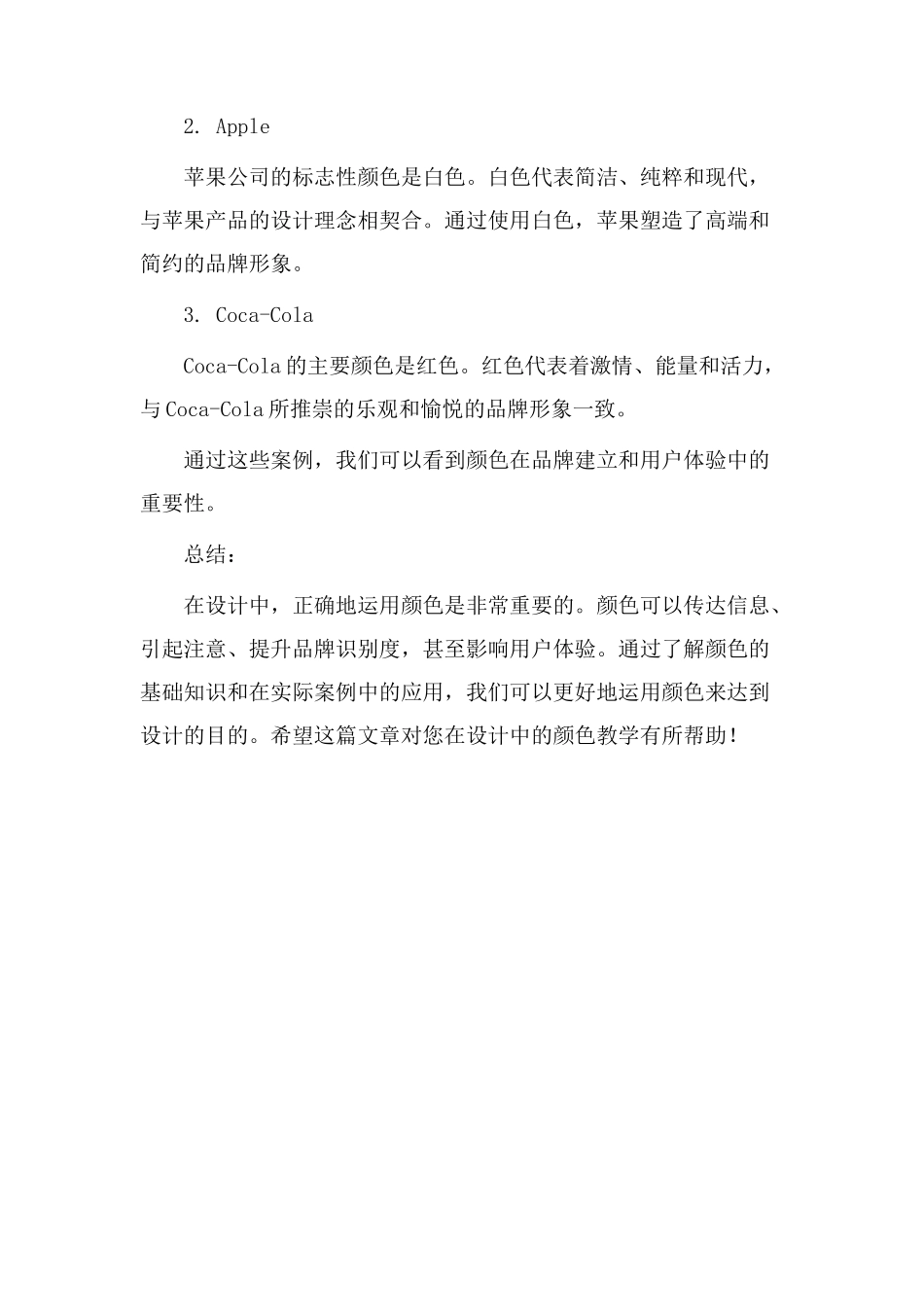 设计色字教学_第3页