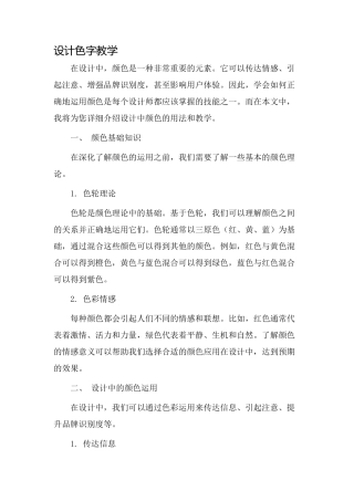 设计色字教学