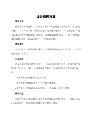 设计花园方案