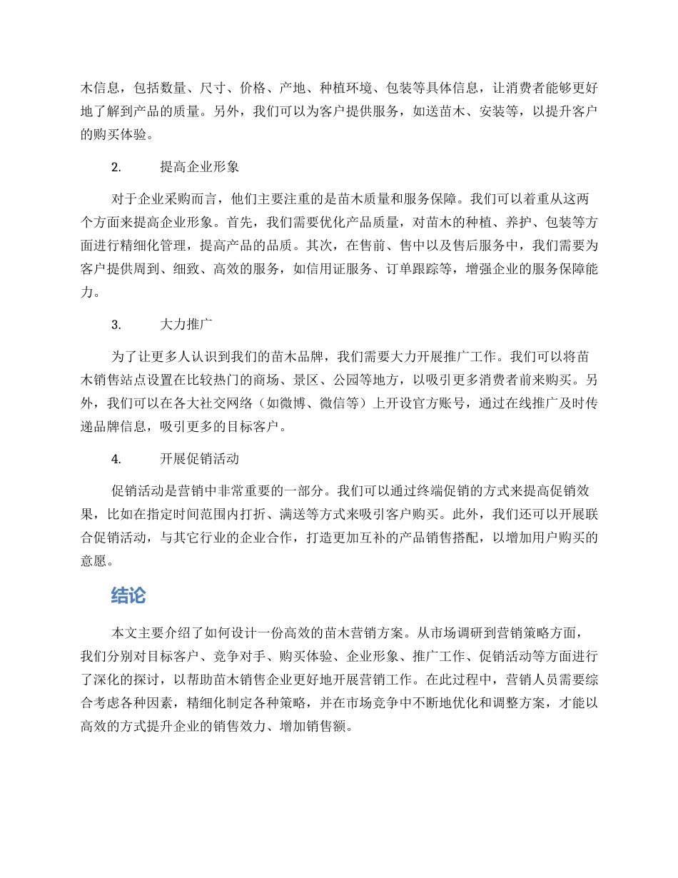 设计苗木营销方案_第2页