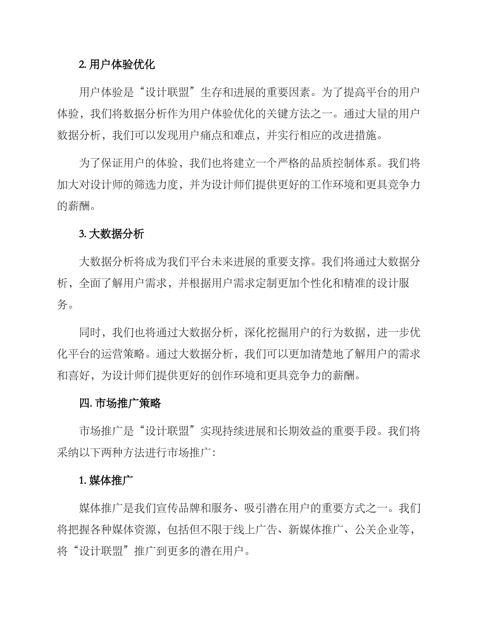 设计联盟运营方案_第2页