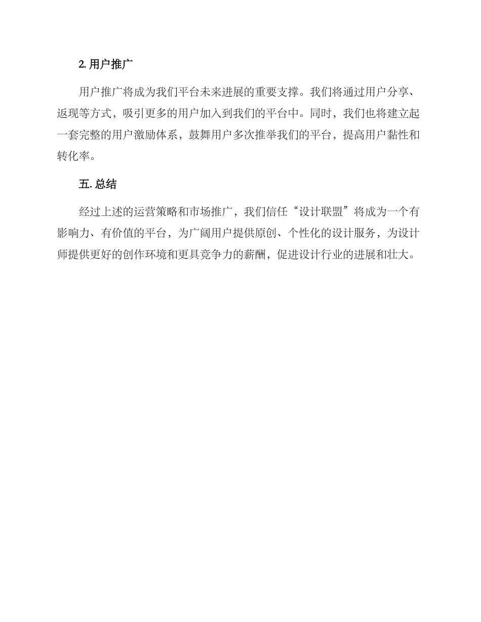 设计联盟运营方案_第3页