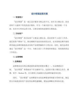 设计联盟运营方案