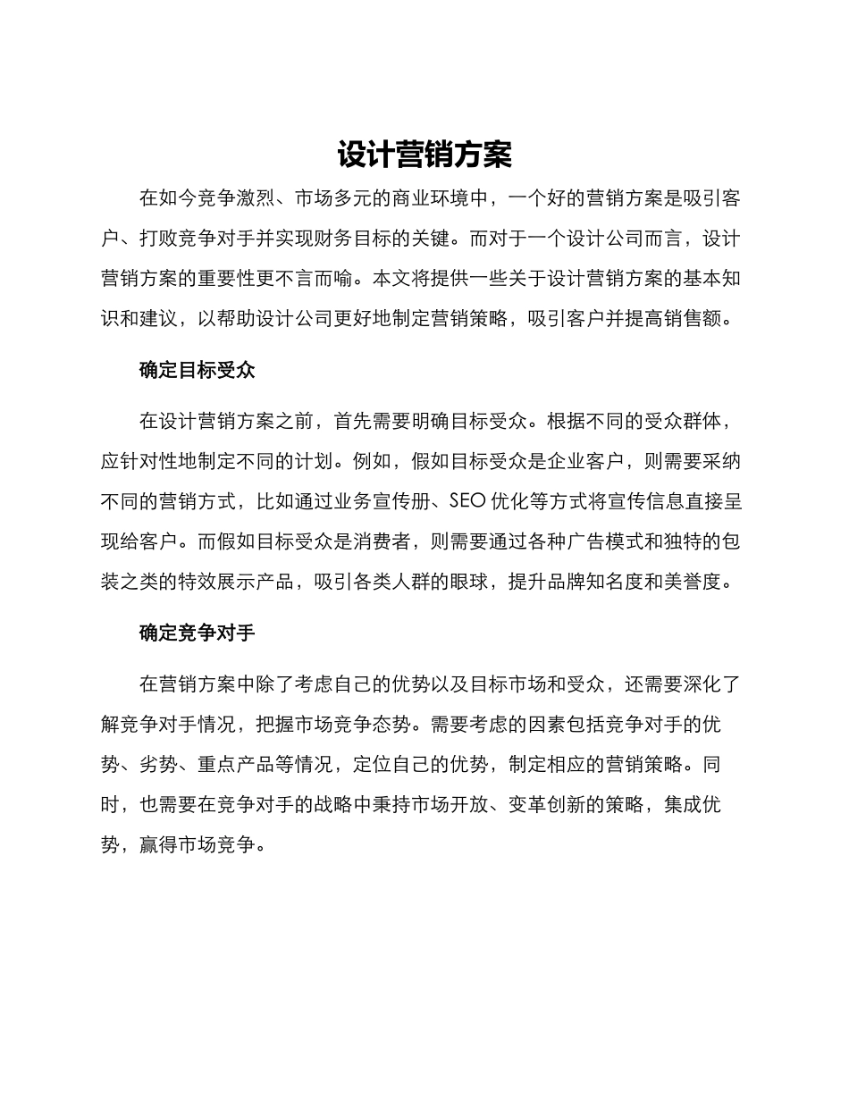 设计营销方案_第1页