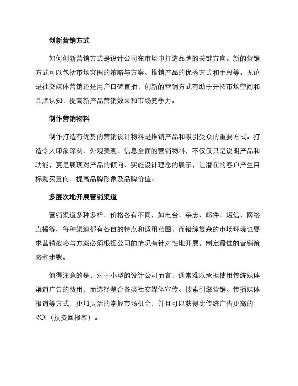 设计营销方案_第2页