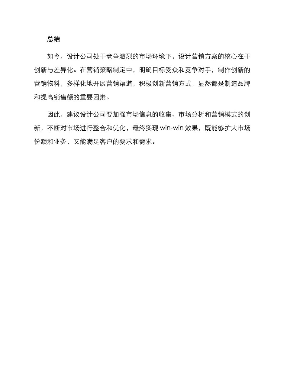 设计营销方案_第3页
