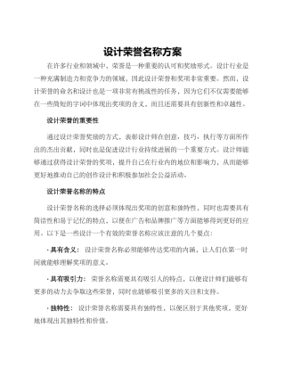设计荣誉名称方案
