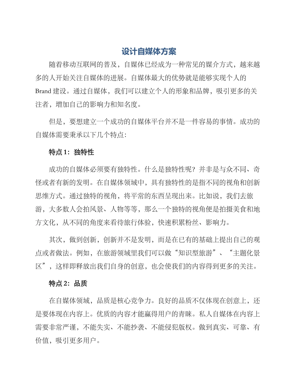 设计自媒体方案_第1页