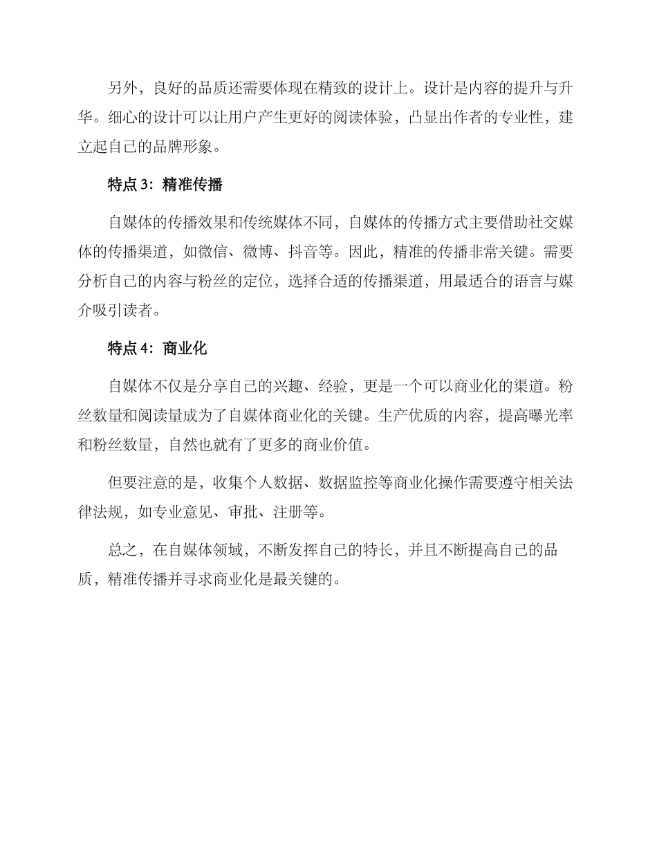 设计自媒体方案_第2页