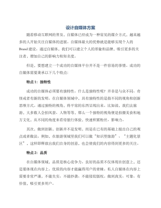 设计自媒体方案