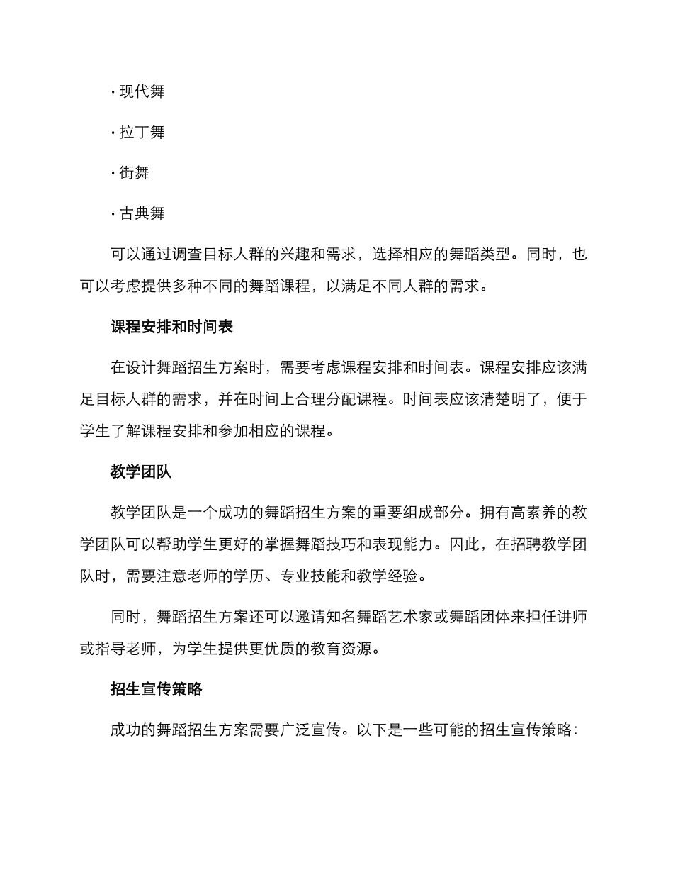 设计舞蹈招生方案_第2页