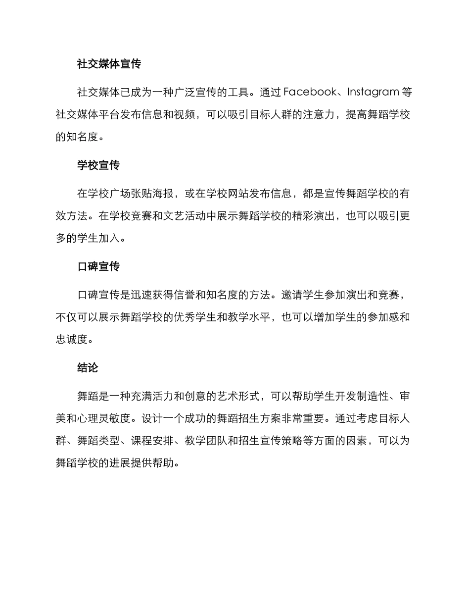 设计舞蹈招生方案_第3页