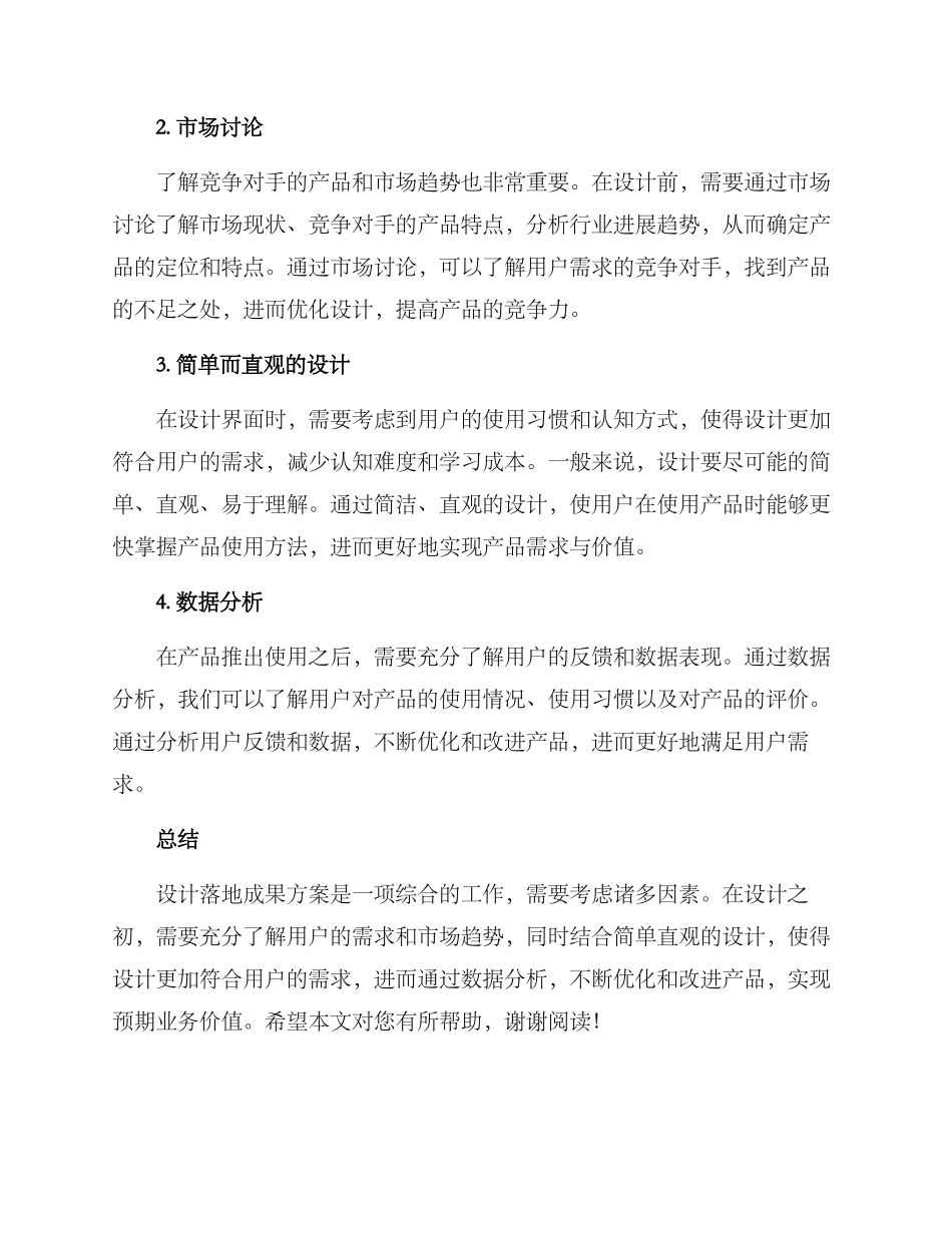 设计落地成果方案_第2页