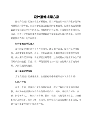 设计落地成果方案