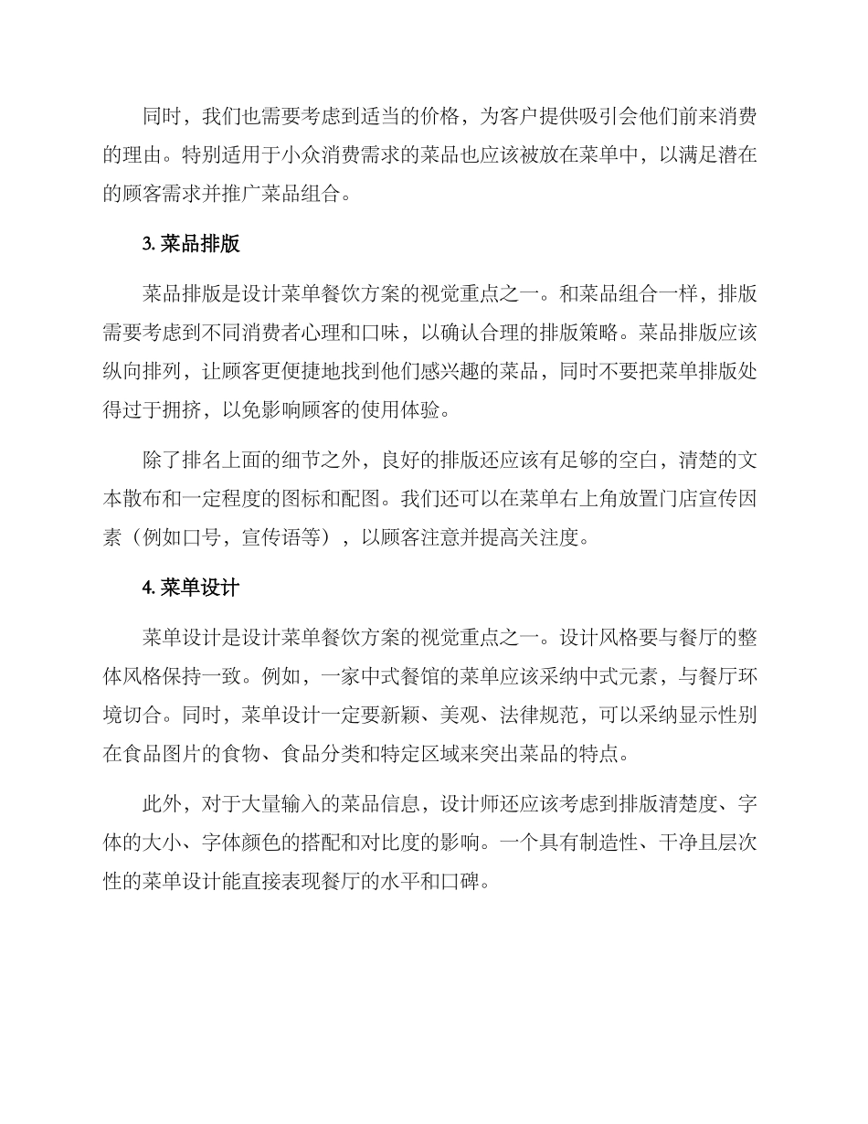 设计菜单餐饮方案_第2页