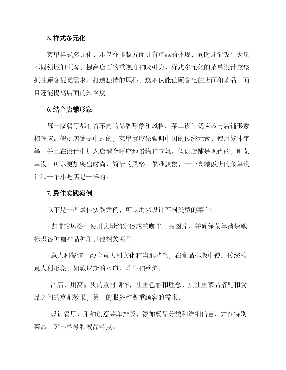 设计菜单餐饮方案_第3页