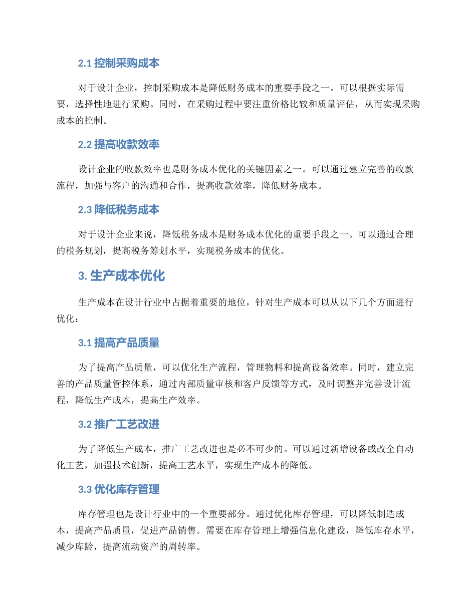 设计行业成本优化方案_第2页