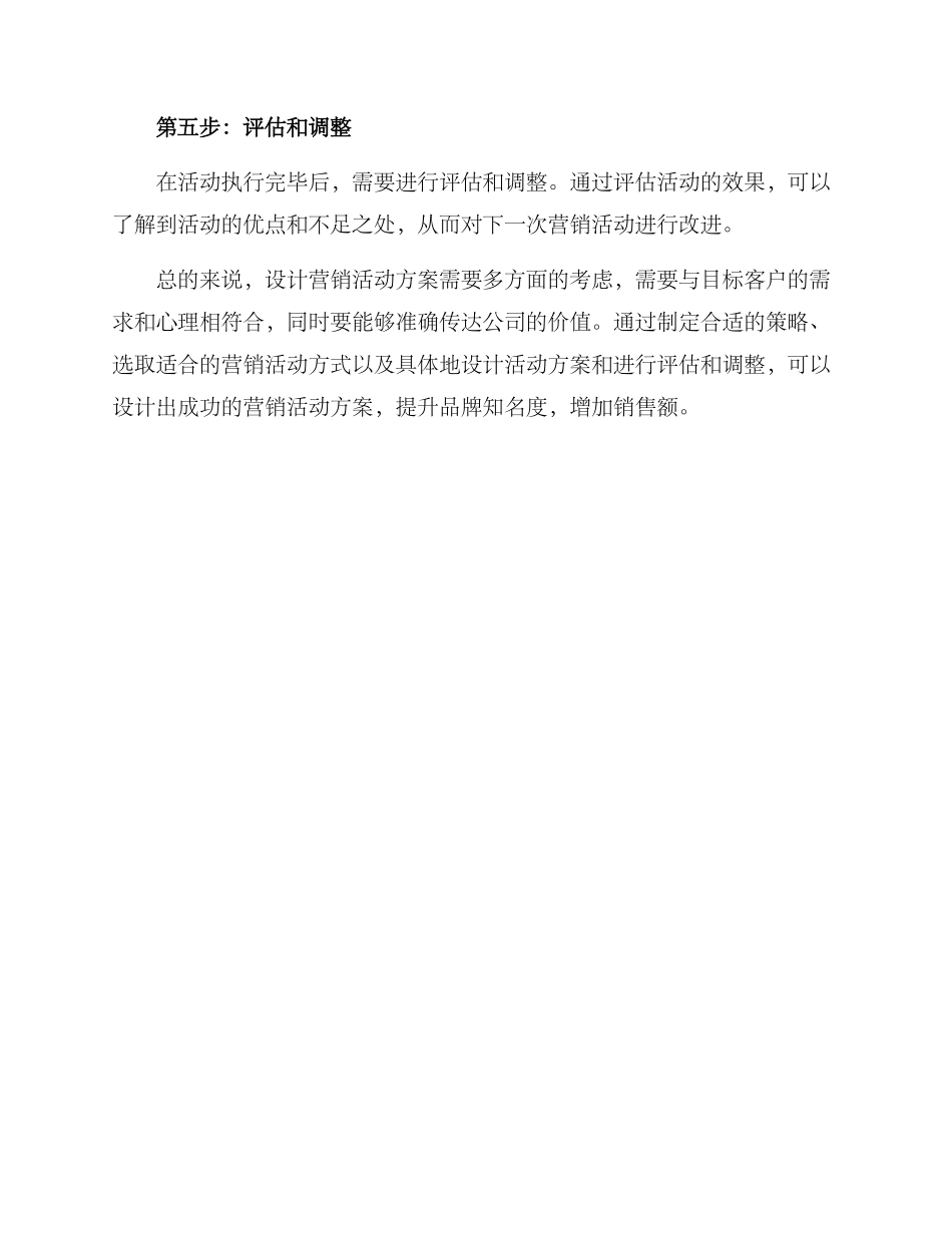 设计营销活动方案_第2页