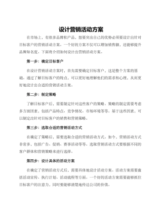 设计营销活动方案