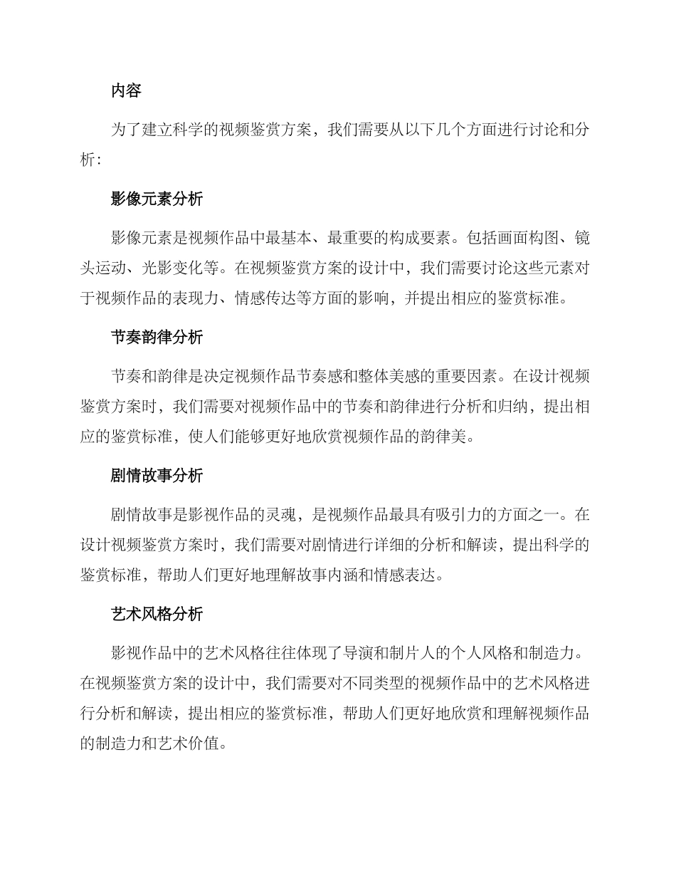设计视频鉴赏方案_第2页