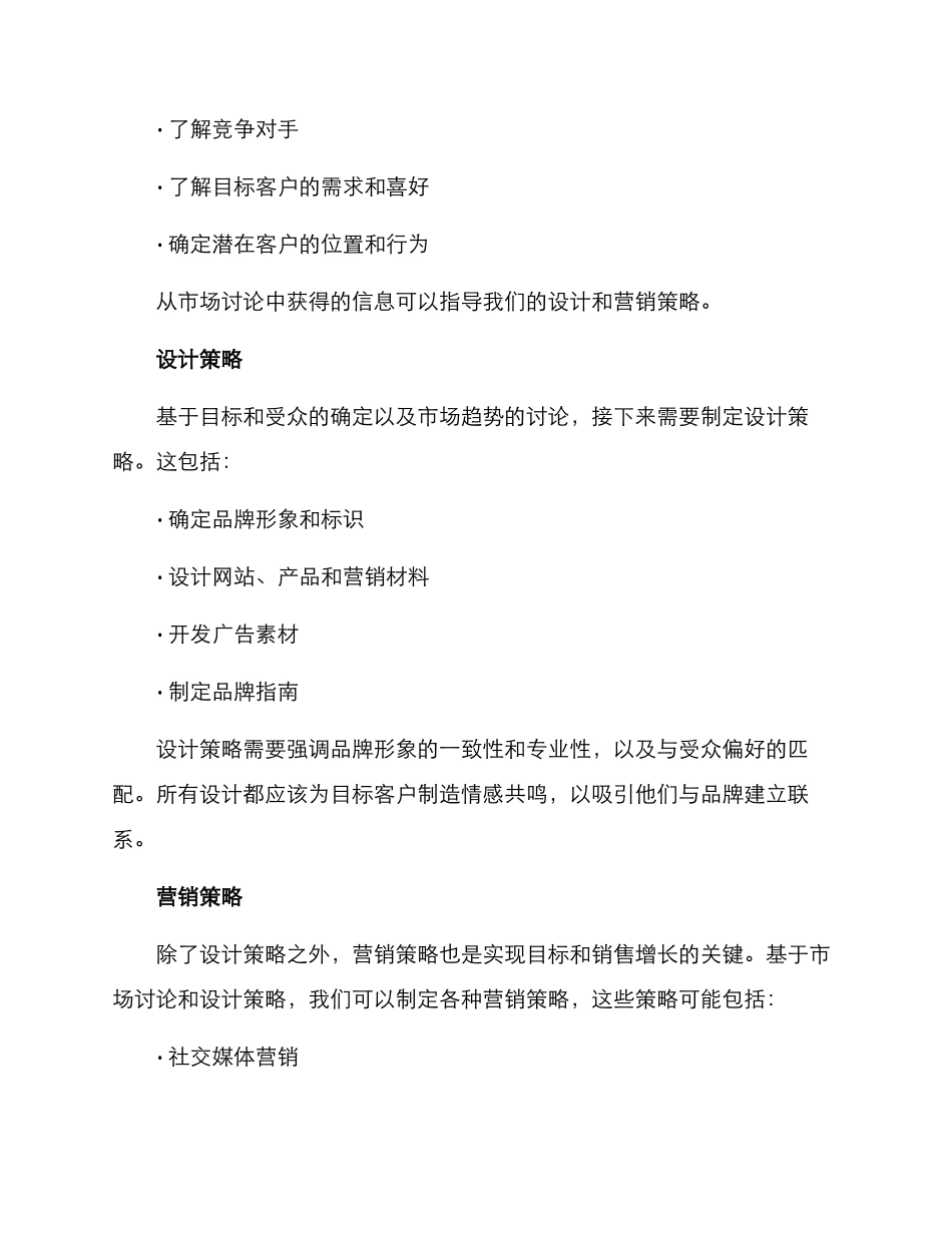 设计营销运营方案_第2页
