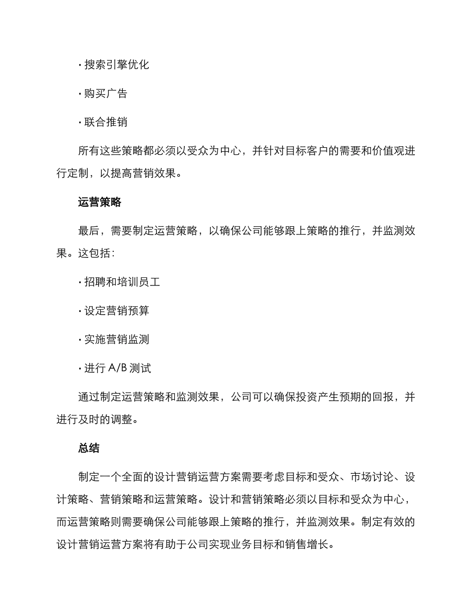 设计营销运营方案_第3页